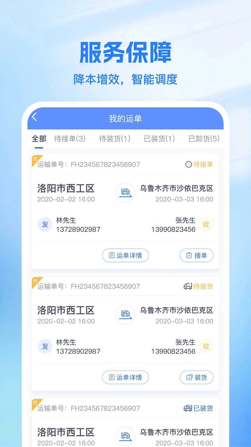 新投智运司机直装版图2