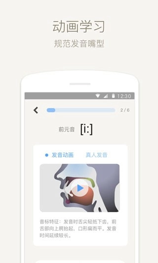 零基础英语音标手机正版图3