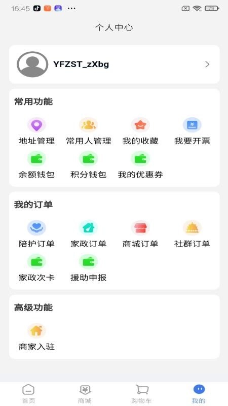 银发掌上通图1
