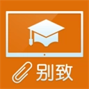 别致智慧校园免费原版