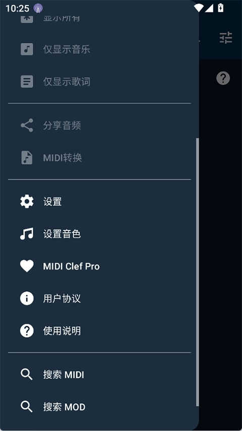 MIDIClef手机版图4
