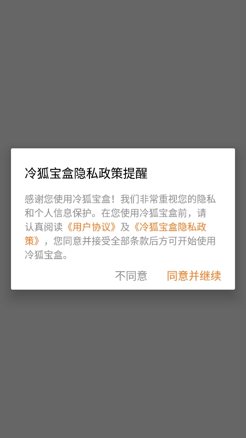 冷狐宝盒2026手机免费版图1
