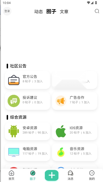 安忆社区手机版图1
