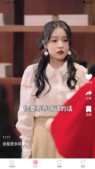 点点短剧免费版图3