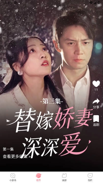 点点短剧免费版图1