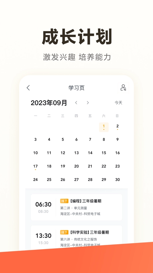 学而思手机正版图2