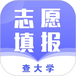 志愿安卓版