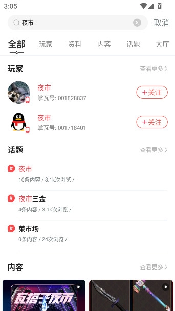 掌上瓦(掌上无畏契约)通用版图8