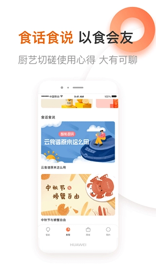 爱下厨安卓直装版图4