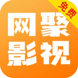 网聚影视大全正版