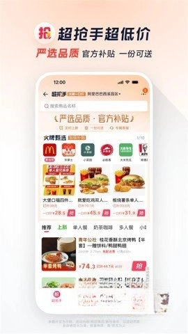 淘宝闪购安卓免费版图3
