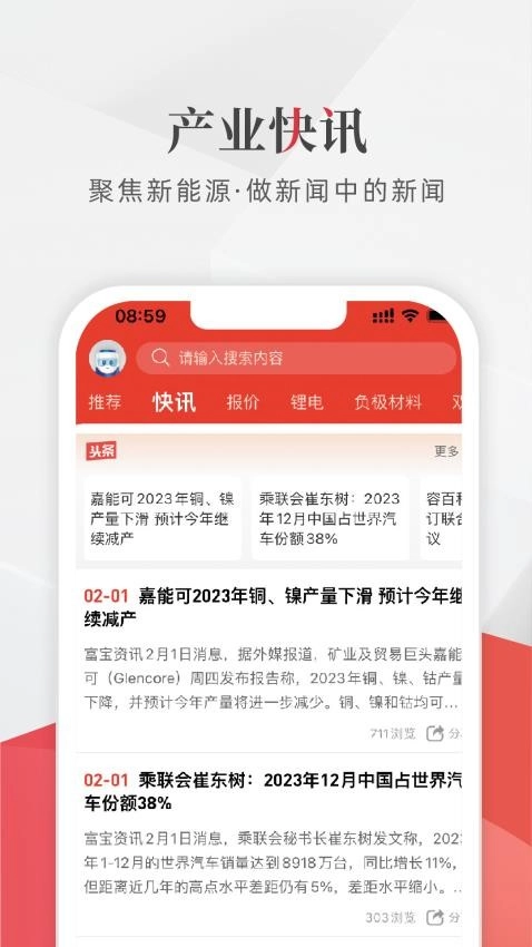 富宝新能源图3