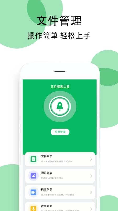 雷霆小火箭安卓官方版图1