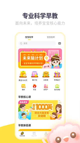 爱贝睿科学早教最新版图2