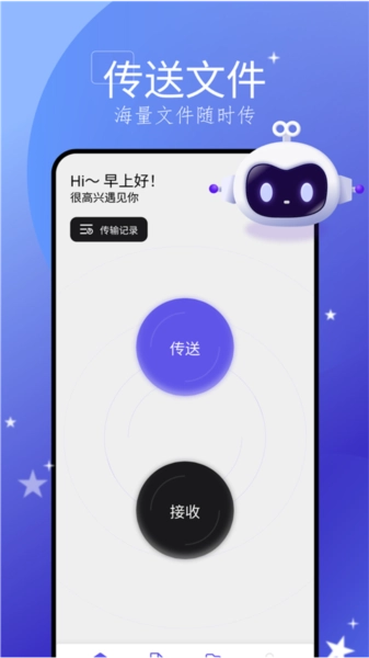 搬家换机神器手机版图1