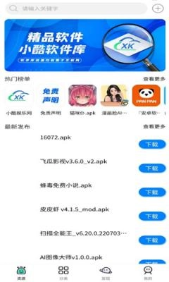 小酷软件库手机正版图1