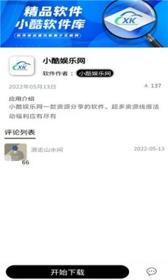 小酷软件库手机正版图2