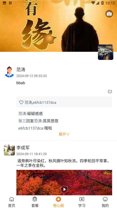 橙心相伴官方最新版图3