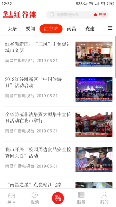 掌上红谷滩官方最新版图4