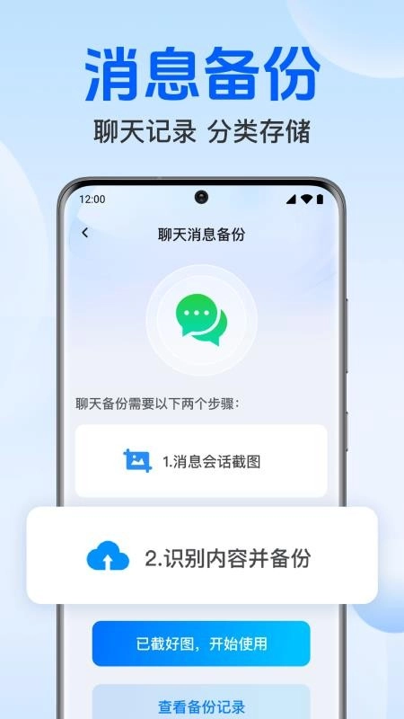 聊天文件备份管家客户端最新免费版图3