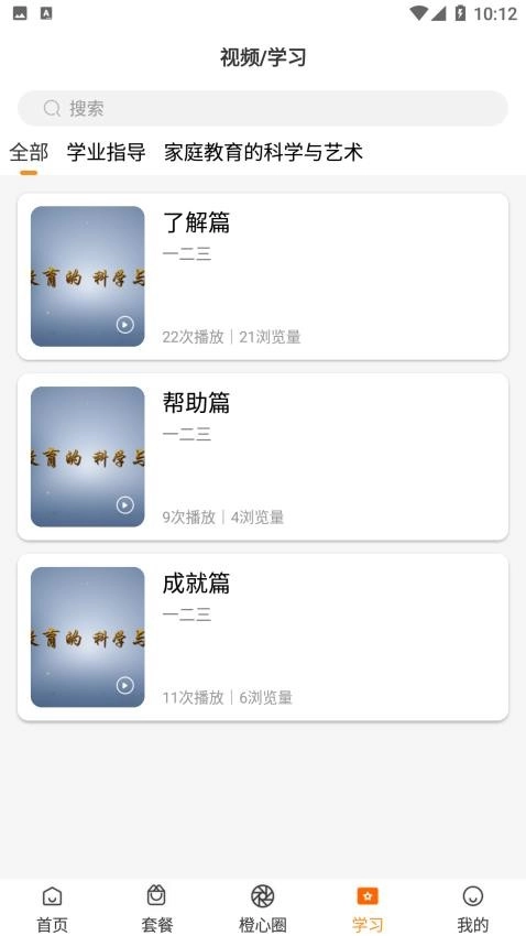 橙心相伴官方最新版图1