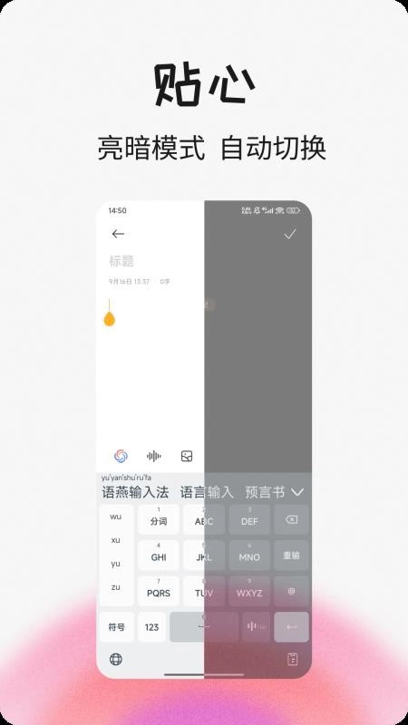 语燕输入法手机版图2