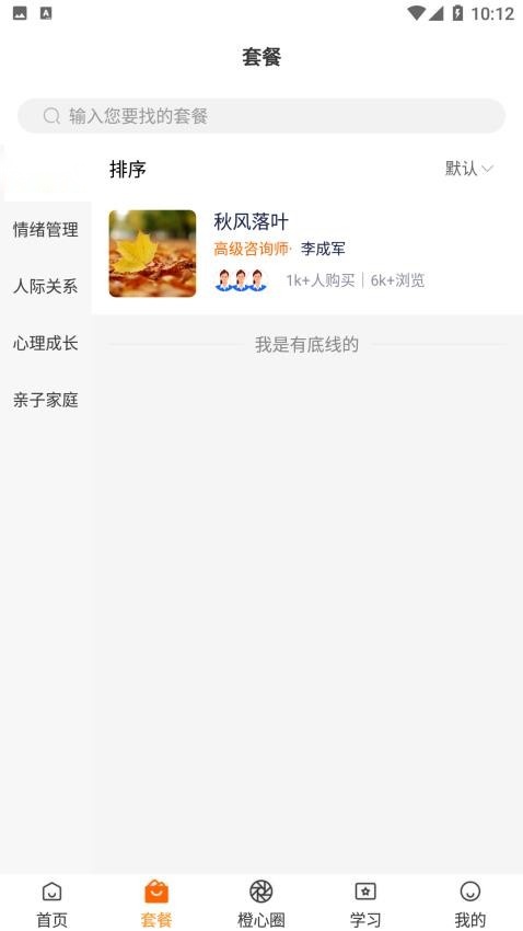 橙心相伴官方最新版图2