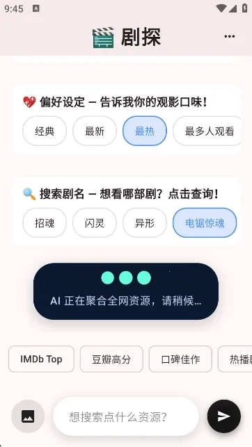 剧探AI(影视搜索软件)免费原版图4