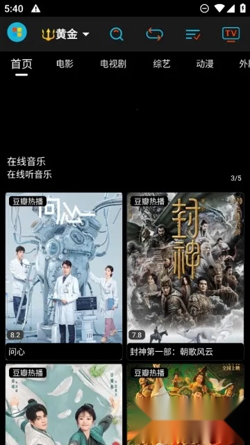 黄金影视tv(影视播放工具)手机正版图2