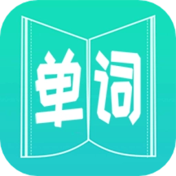 英语单词王安卓官方版