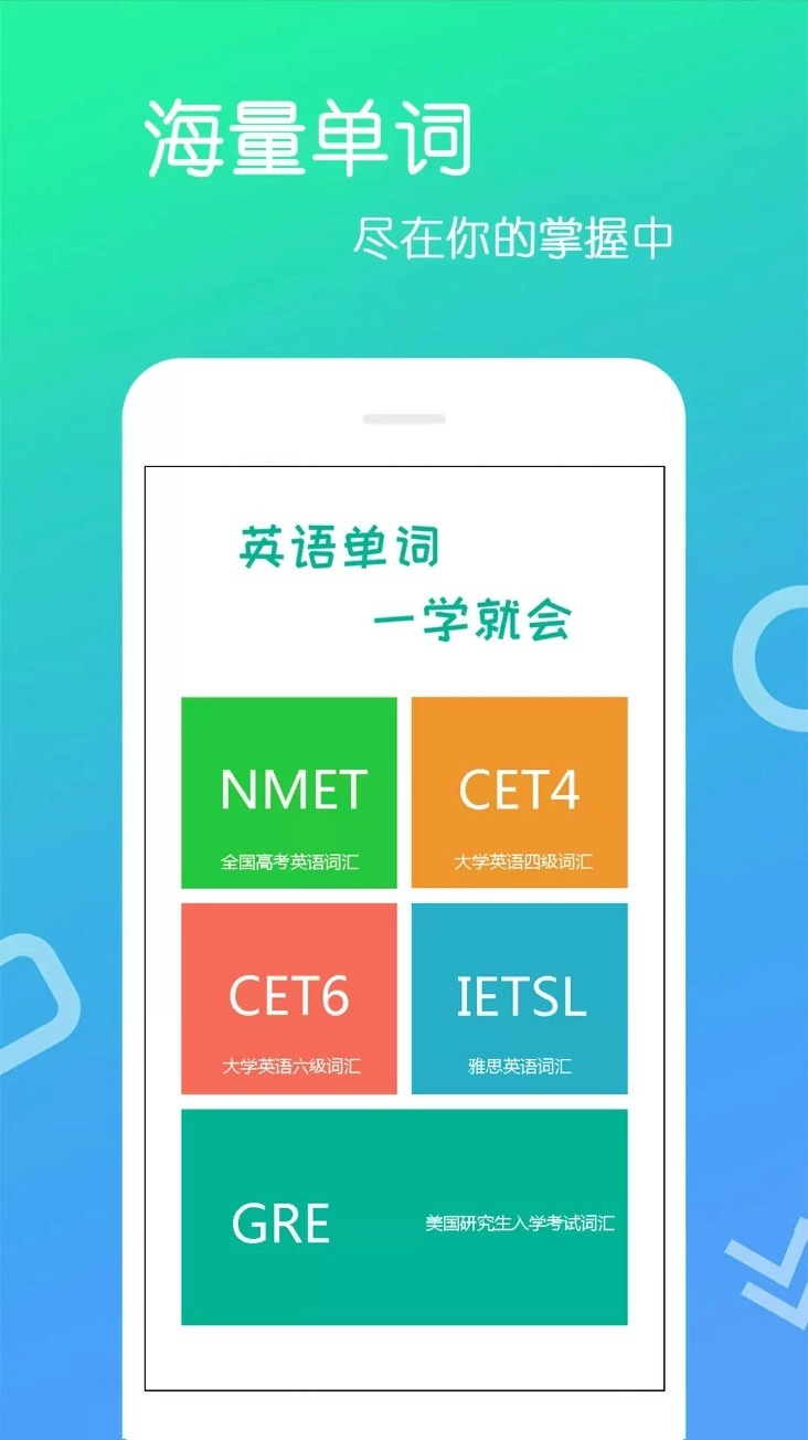 英语单词王安卓官方版图1