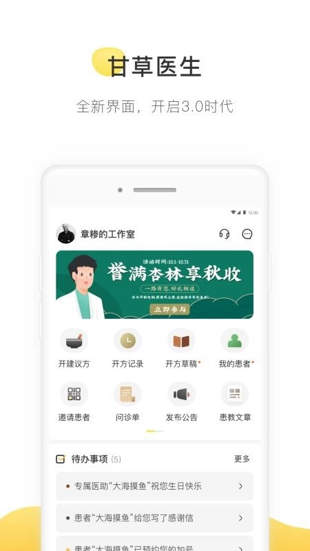 甘草医生安卓官方版图4