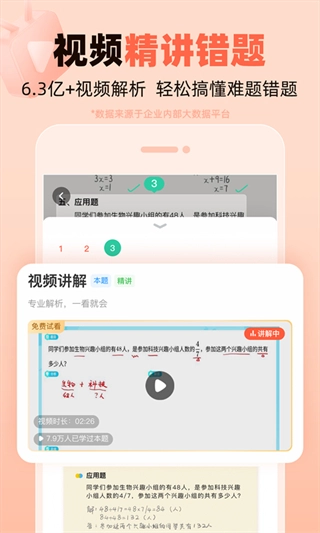 作业帮口算网页版图3