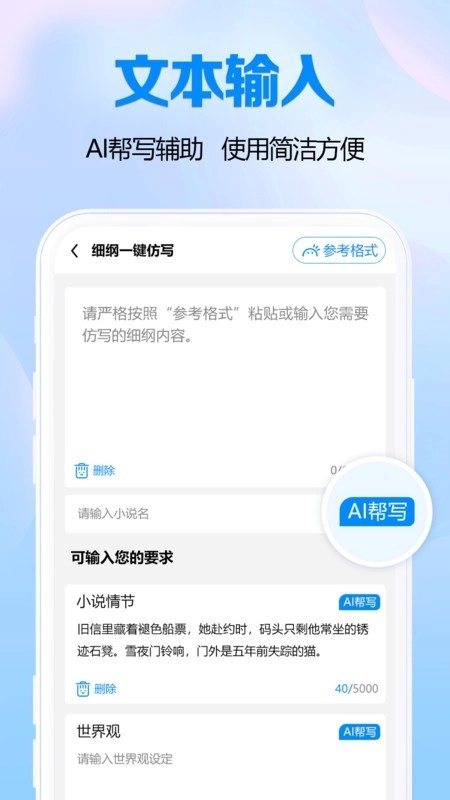 全民小说助手最新版图1