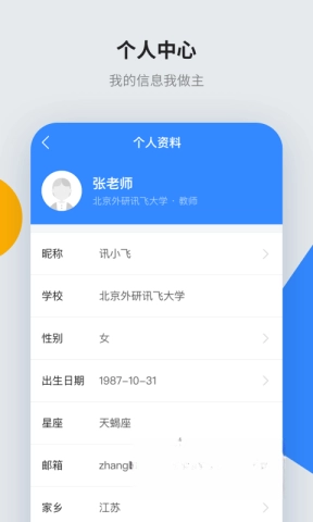 智教学手机最新版图3