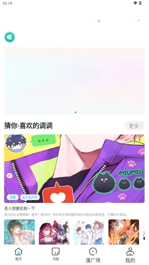 小肥羊漫画手机最新版图5