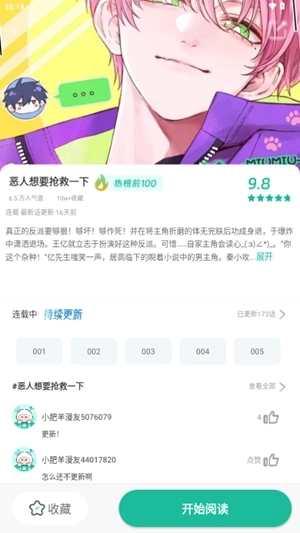 小肥羊漫画手机最新版图2