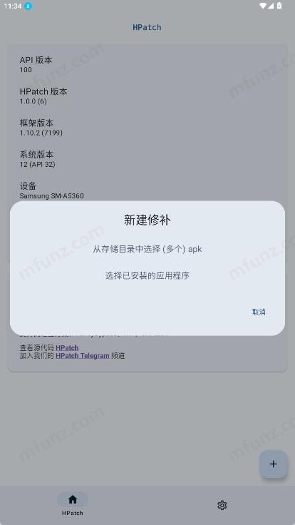 hpatch安卓官方版图3