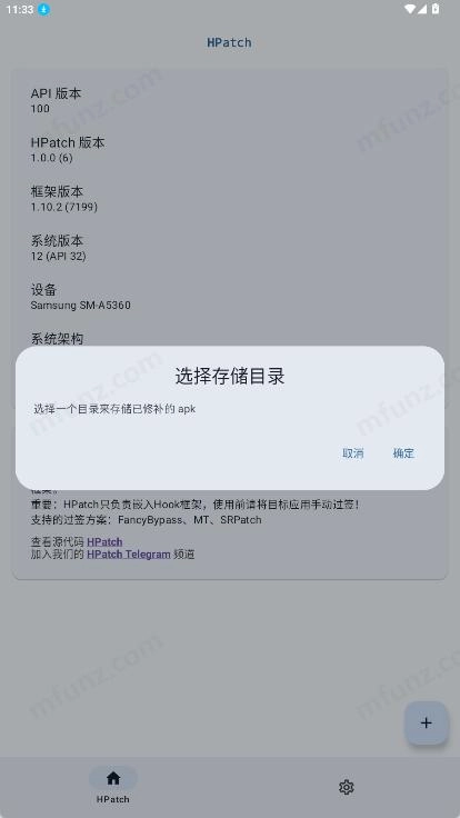 hpatch安卓官方版图2
