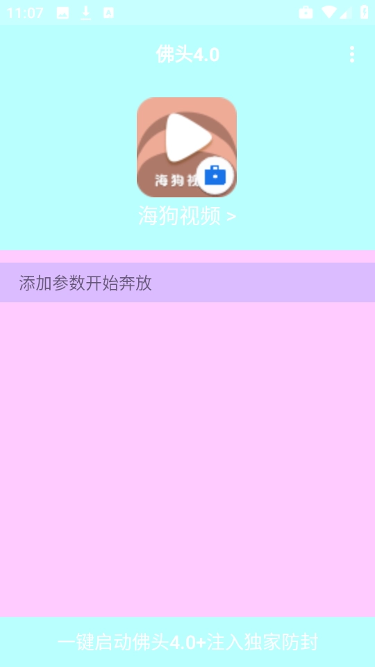 佛头弱网安卓免费版图1