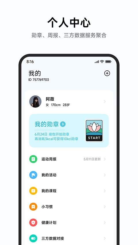 小米运动健康修改版图2