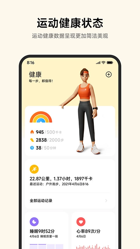 小米运动健康修改版图4