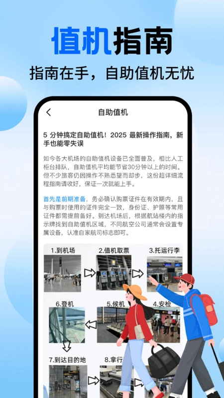 航旅值机助手免费原版图2