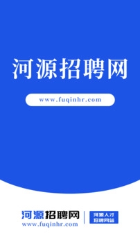 河源招聘网安卓免费版图2