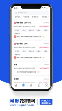 河源招聘网安卓免费版图1