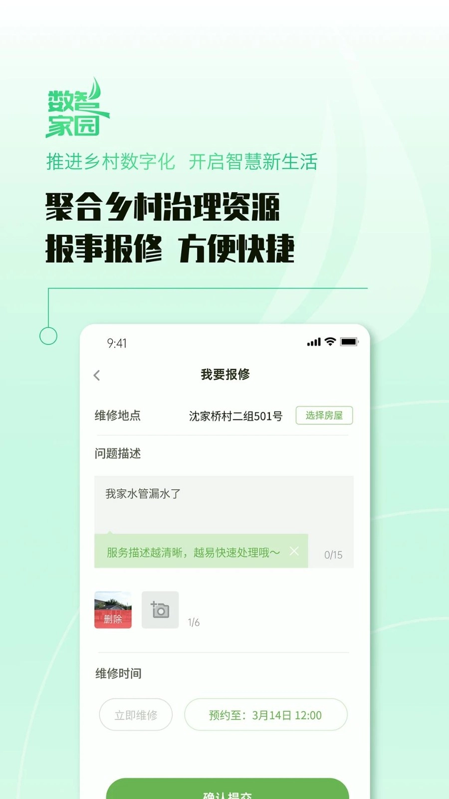 数智家园手机免费版图1