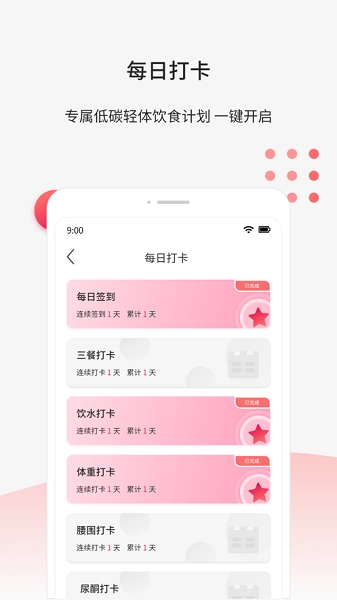 魔胴健康软件最新免费版图2