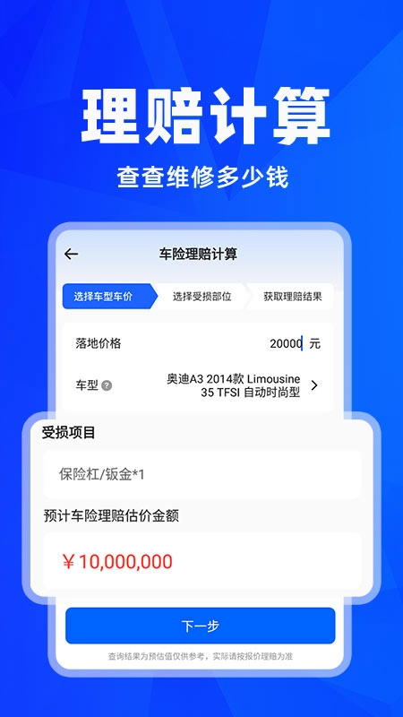 车险报价查询原版图1