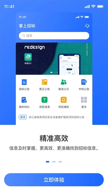 掌上招标图2