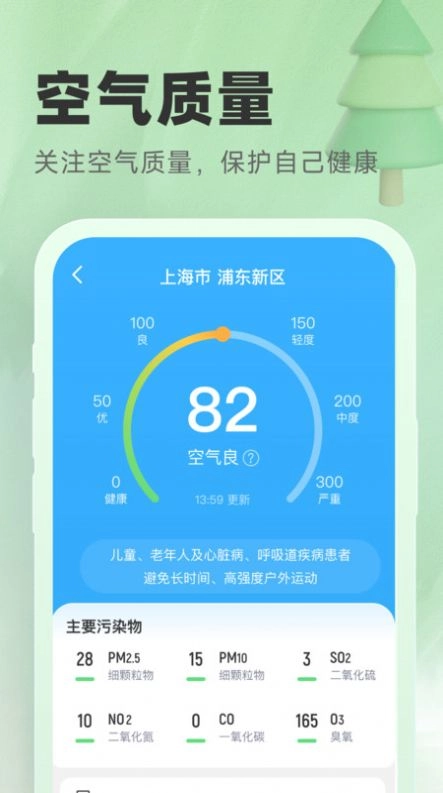 气象宝盒图2
